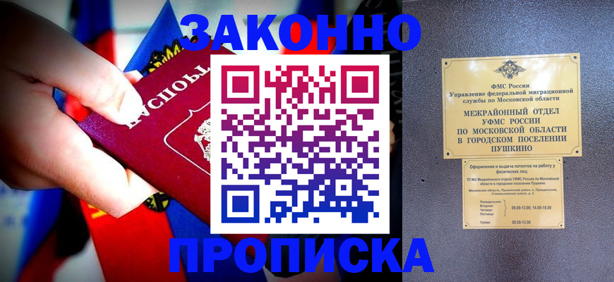 прописка для кредита в Меленках